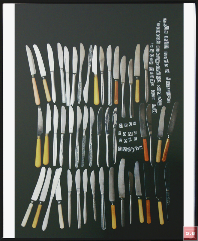 Kadnikov Aleksandr, “Knives”, 2009